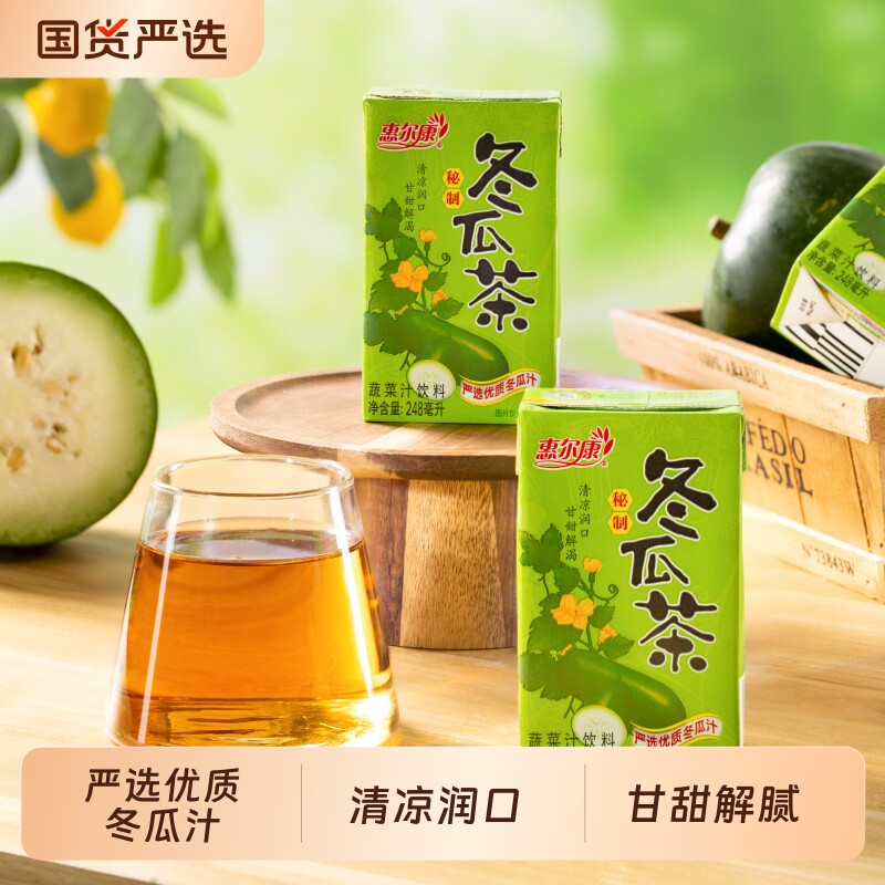 惠尔康冬瓜茶菊花茶凉茶饮料248ml*16盒装整箱饮品冬瓜汁果汁