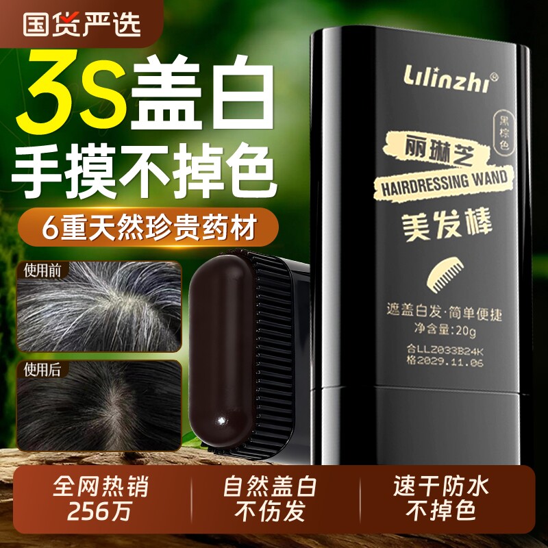 染发笔棒遮盖白发神器一次性纯植物不掉色美发棒补染发根黑发不沾