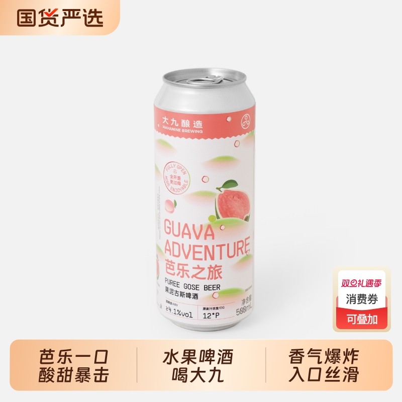 大九酿造旗舰店芭乐之旅果泥古斯啤酒500ML国产精酿啤酒水果微醺