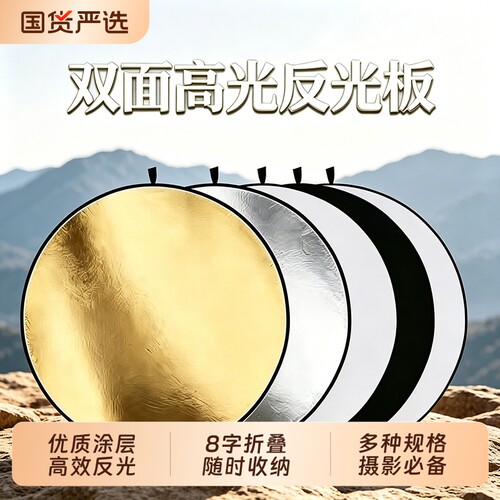 圆形反光板45cm/60cm/80cm五合一摄影打光板折叠便携小型补光挡光