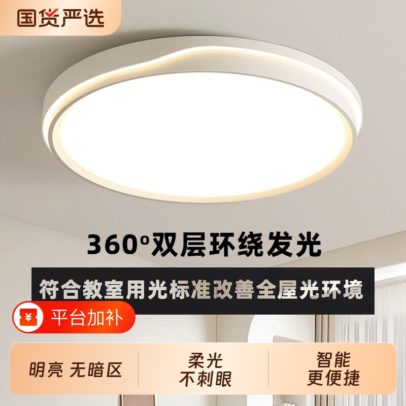 吸顶灯卧室灯2025年新款客厅灯现代简约LED全光谱主卧灯餐厅灯