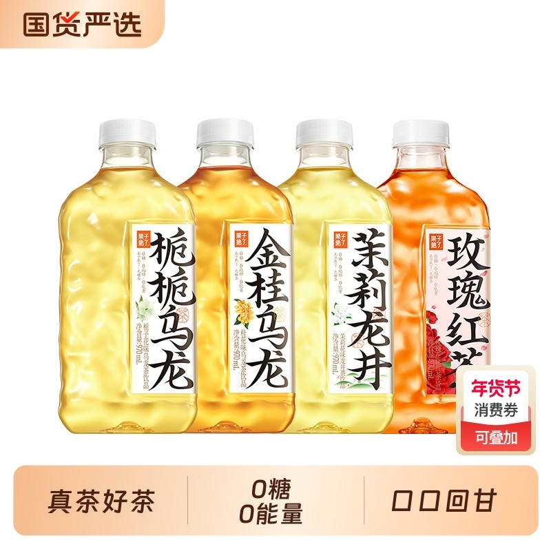 果子熟了乌龙茶0糖0金桂栀栀无糖茶970ml饮料茉莉瓶装龙井玫瑰T