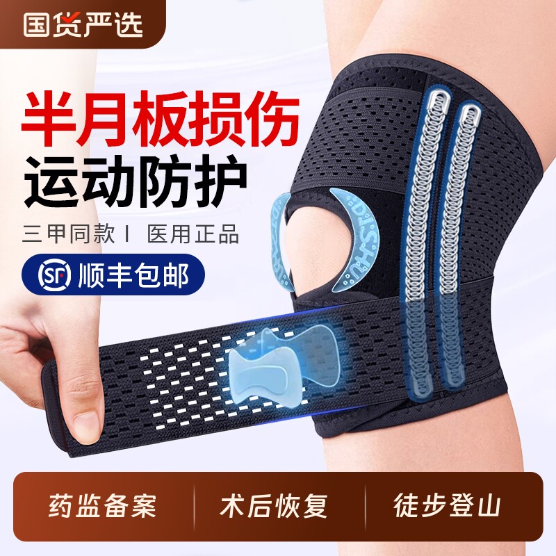医用半月板损伤护膝盖滑膜炎男女士关节固定髌骨带运动专用保护套