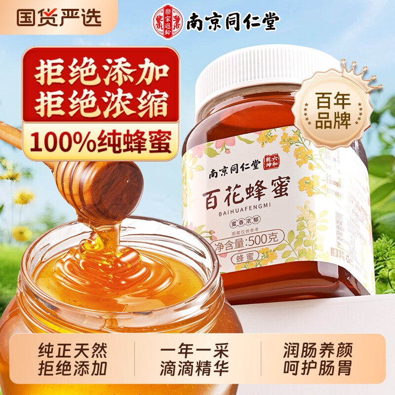 百花蜂蜜纯正天然野生正宗喝农家百花泡水喝土蜂蜜正品官方旗舰店