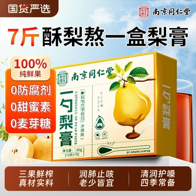 一勺枇杷秋梨膏止咳润肺无添加