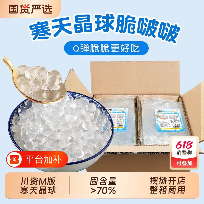 川资寒天晶球0脆啵啵1kg*12包版商用黑糖珍珠奶茶椰果奶茶店原味