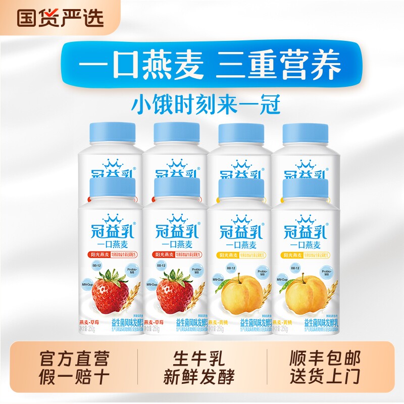 冠益乳低温酸奶生牛乳发酵燕麦草莓黄桃味益生菌发酵乳