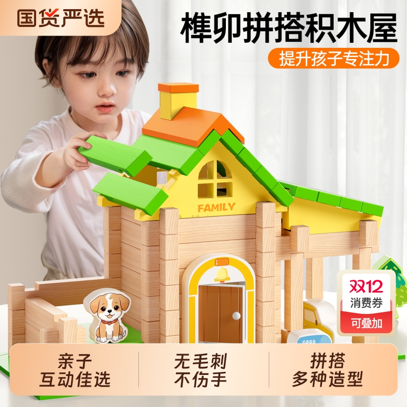 儿童榫卯积木开发大脑益智玩具思维训练智力动脑3d立体大颗粒拼装