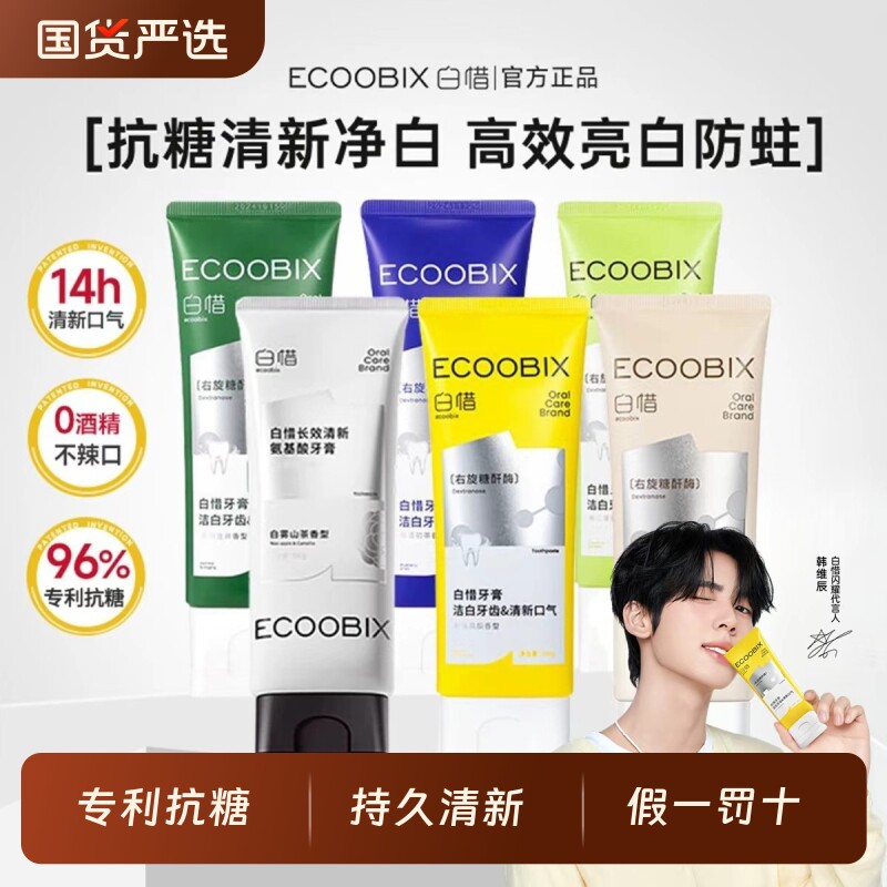【假一罚十】白惜牙膏抗糖去黄渍图片