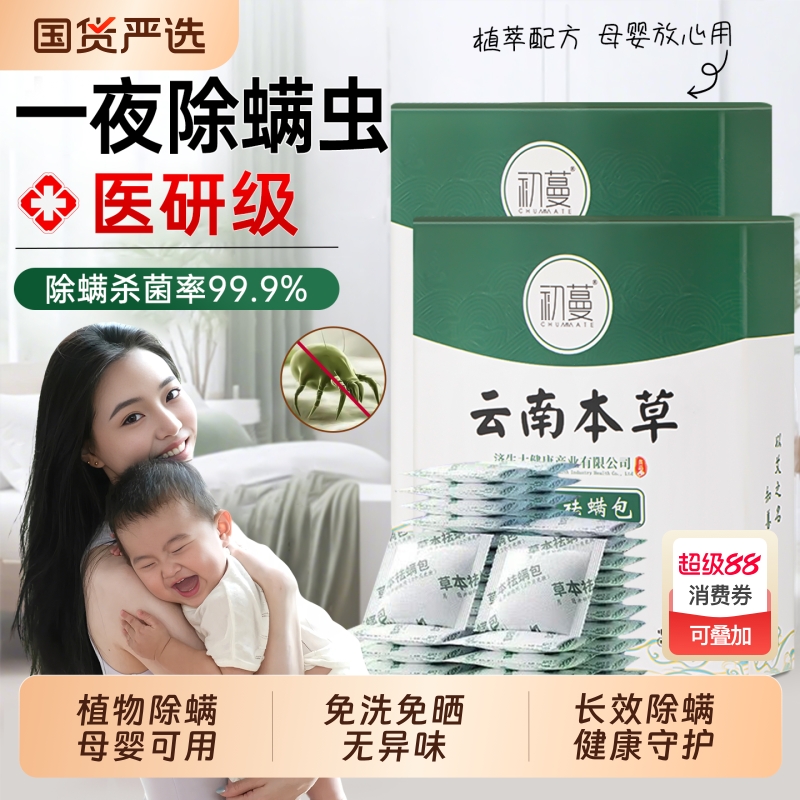 除螨99.9%!母婴级一夜除螨虫包