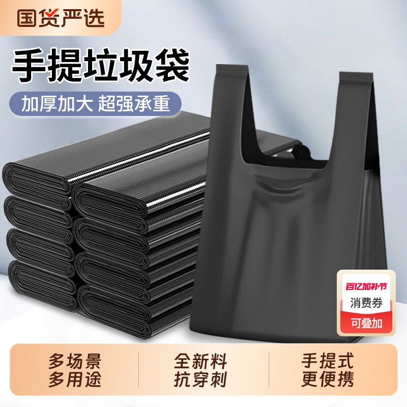 垃圾袋家用手提式加厚黑色背心提袋厨房塑料袋批发级拉极袋实惠装