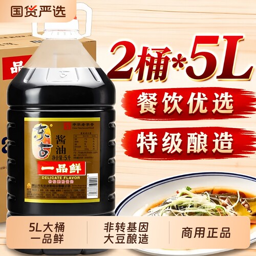 东古一品鲜酿造酱油|千人回购