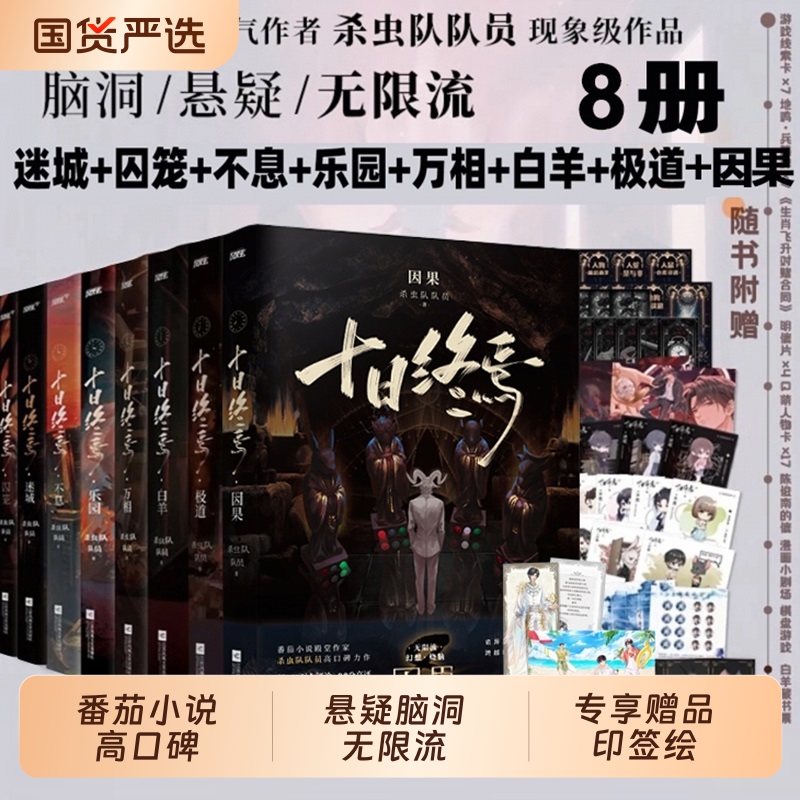 十日终焉8因果番茄小说印签绘