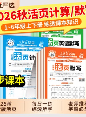 王朝霞活页语文默写英语数学计算