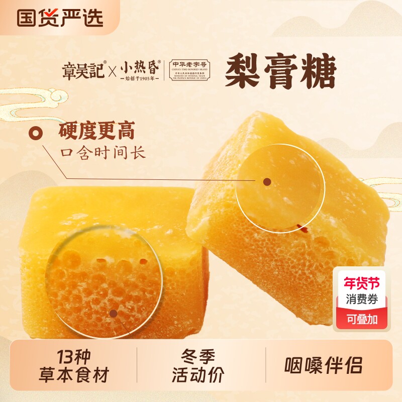 章吴记百草梨膏糖正品润喉糖秋梨膏糖薄荷糖正宗糖果官方旗舰店