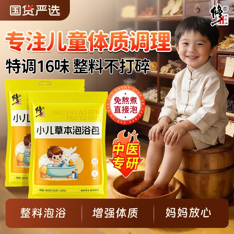 修正儿童泡脚药包泡澡艾草艾叶紫苏宝宝婴儿调理脾胃药浴包足浴包,保健用品,艾灸/艾草/艾条/艾制品,淘宝优惠券,粉丝福利购,淘宝优惠卷