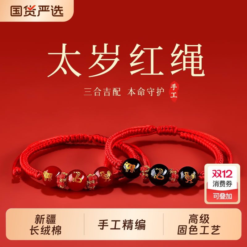 2026本命年红色手绳太岁红绳手链女编织绳属马年兔羊男士礼物生肖