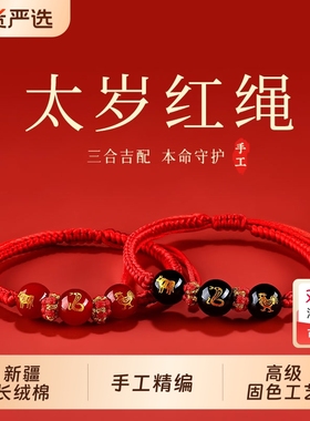 2026本命年红色手绳太岁红绳手链女编织绳属马年兔羊男士礼物生肖