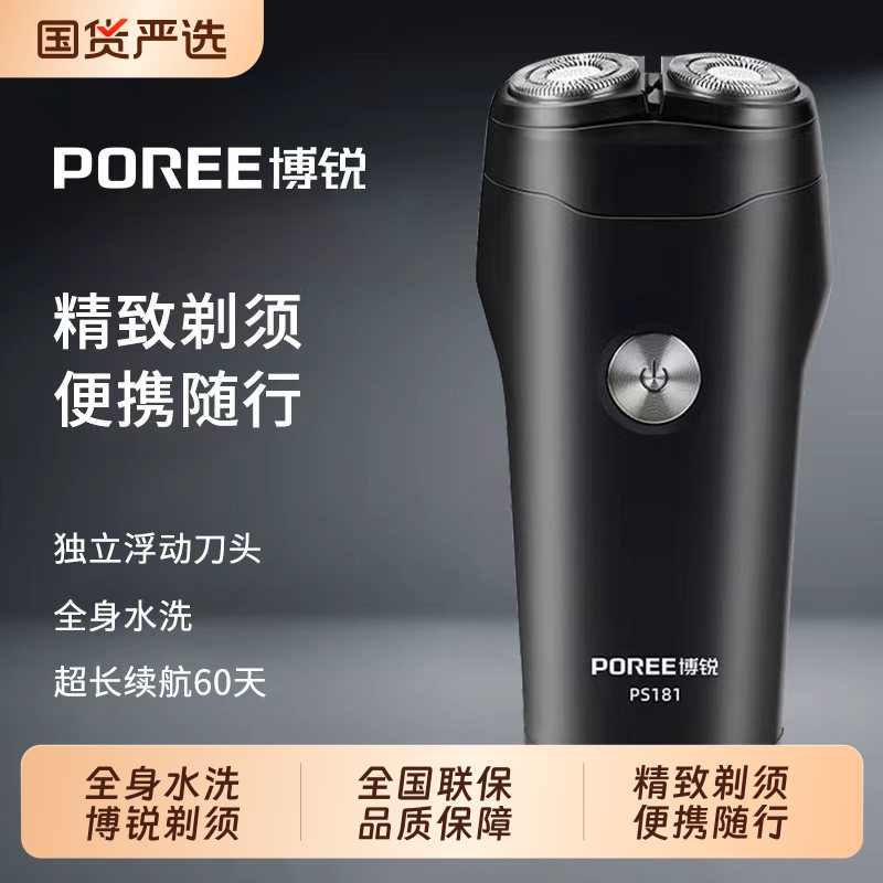 博锐剃须刀电动男士刮胡刀胡须刀全身水洗便携送家人朋友节日礼物