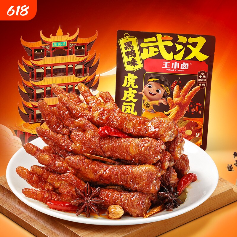 王小卤虎皮凤爪黑鸭味210g鸡爪卤味解馋麻辣甜辣香辣辣味美味