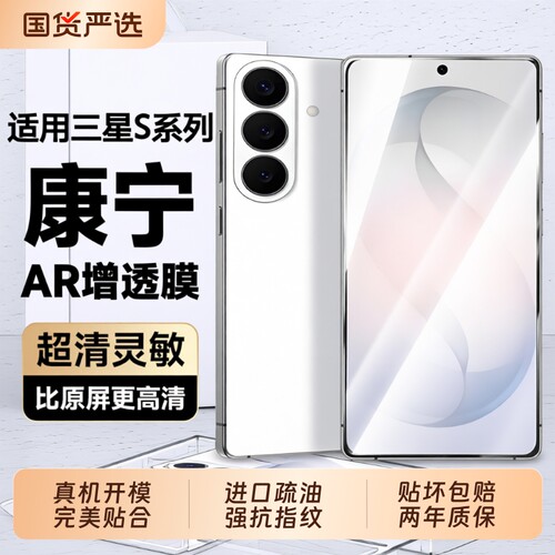 适用三星s26钢化膜s25+