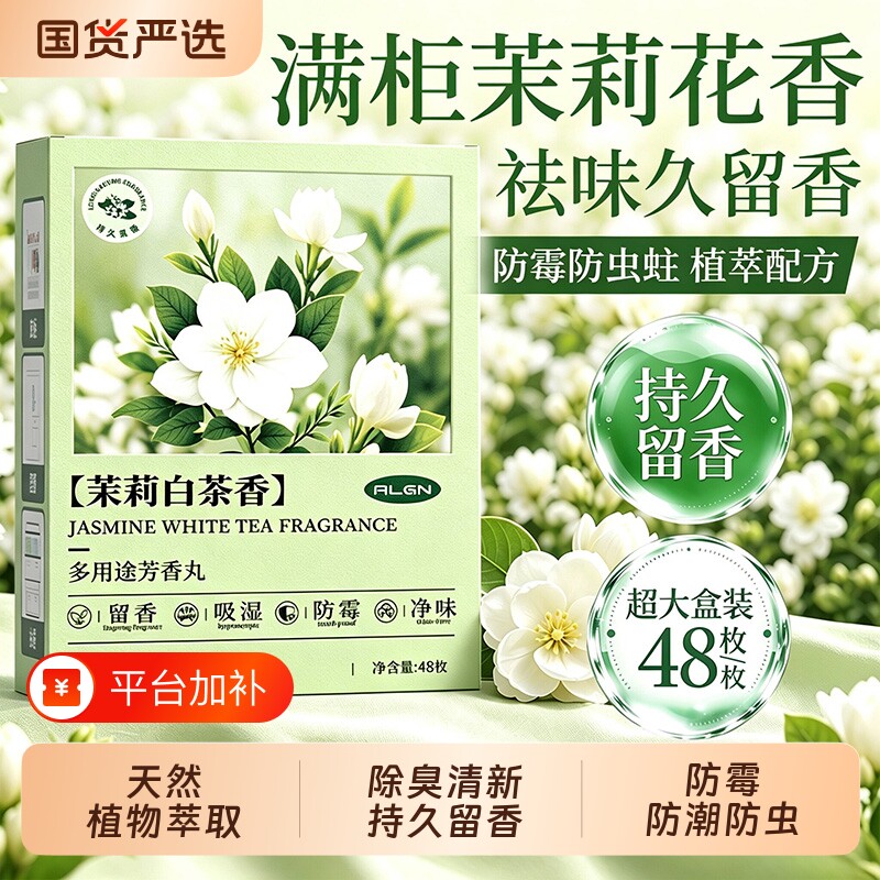 香樟脑丸衣柜防霉防虫防潮官方旗舰店衣物除螨除味干燥剂香包驱虫