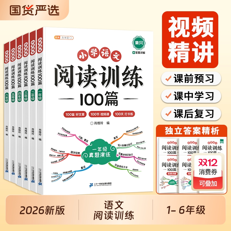 语文阅读理解100篇专项训练书