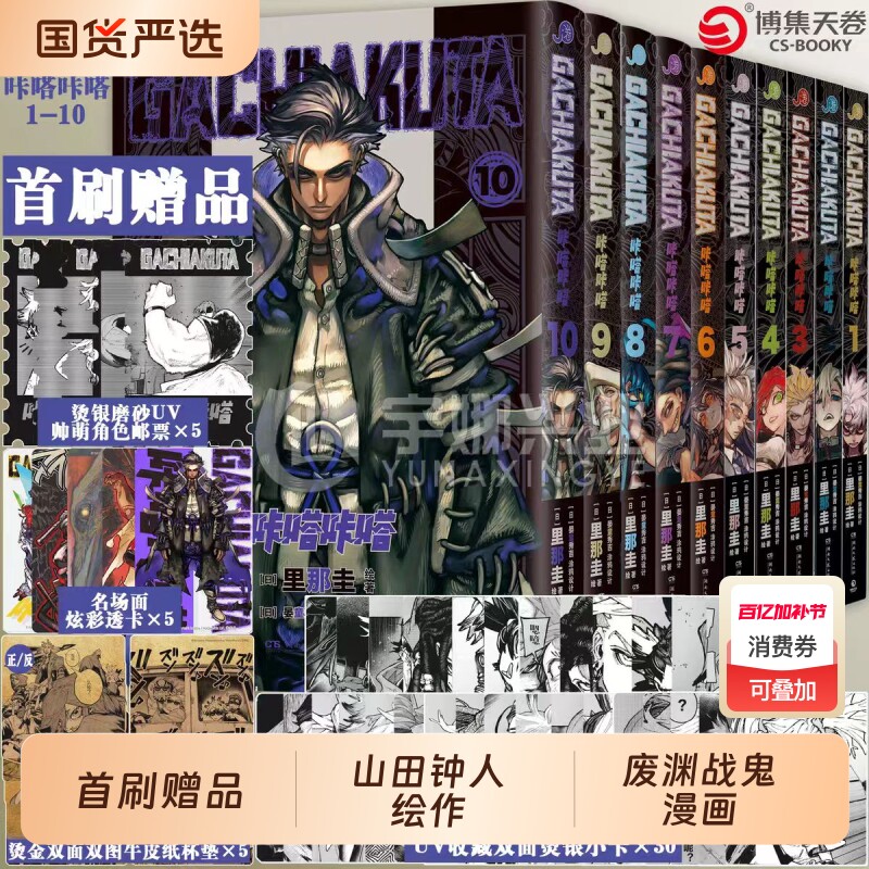 任选废渊战鬼漫画GACHIAKUTA咔嗒12345678910里那圭绘简体中文版讲谈社&骨头社废土文化新浪潮热血超燃正版书籍首刷