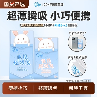 出行必备小妮卫生巾便携装 绵柔超薄瞬吸透气掌心包日夜用轻薄日用