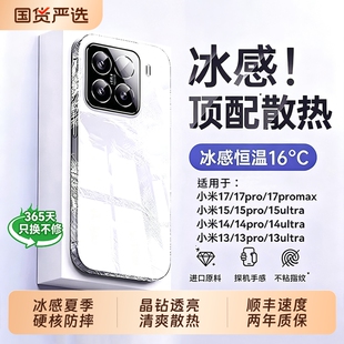 冰感散热适用小米17ulra手机壳xiaomi15新款17promax透明保护套15ultra防摔全包镜头14超薄13软外壳降温小众