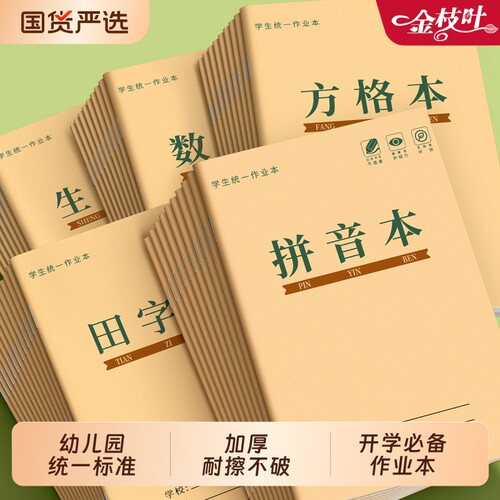 拼音本三线格作业本|千人加购