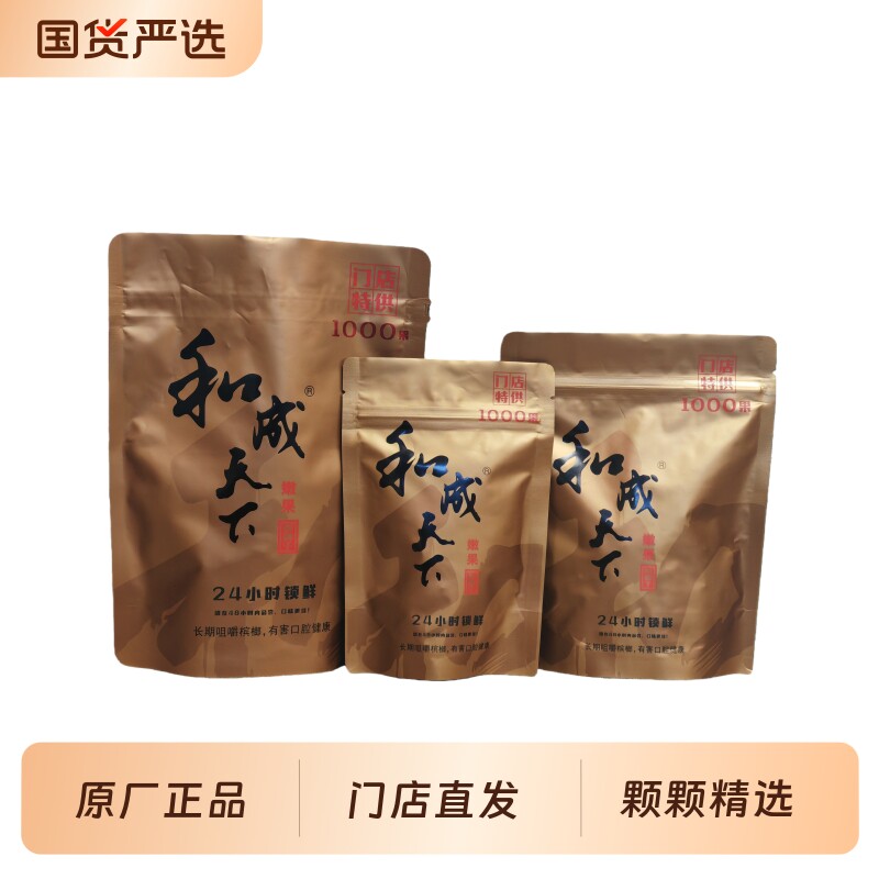 和成天下1000槟榔果门店同款散装称重高端口味王原厂正品特产批发