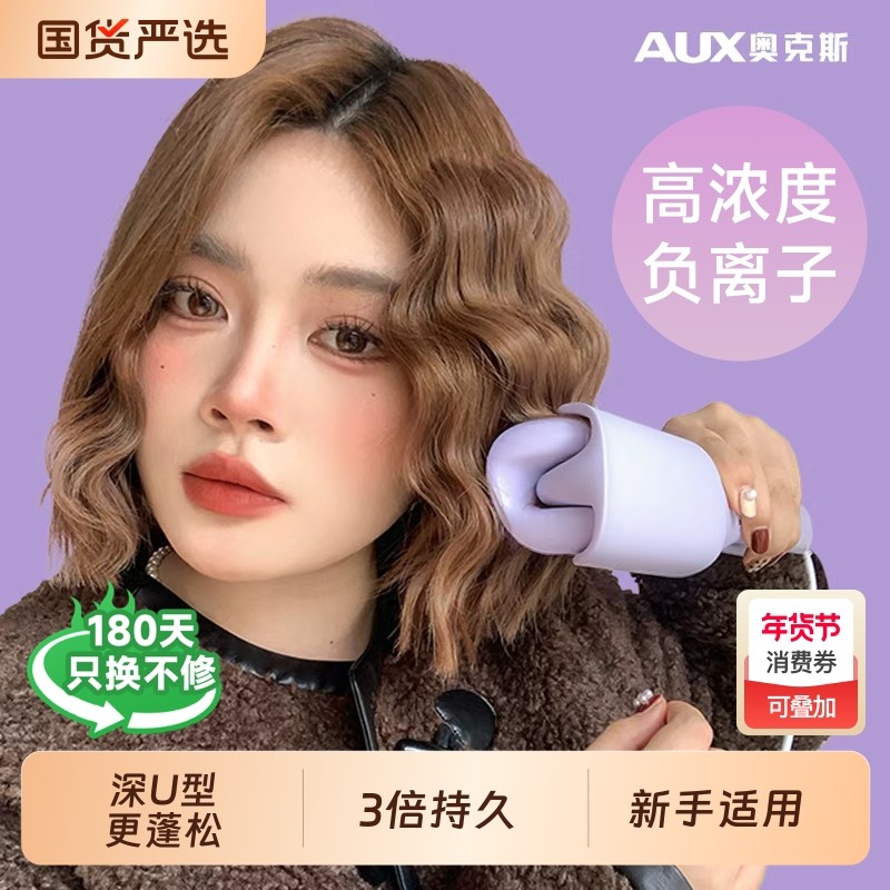 奥克斯深U型蛋卷卷发棒蓬松大波浪蛋卷棒定型卷发神器短发不伤发