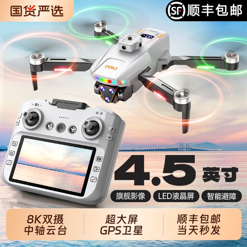无人机专业高清航拍五年玩坏换新新款2026带屏液晶遥控GPS8K