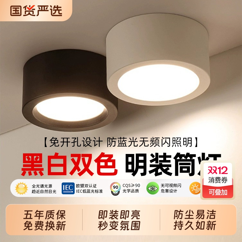 led明装式筒灯圆形家用客厅玄关走廊过道免开孔桶灯入户天花灯