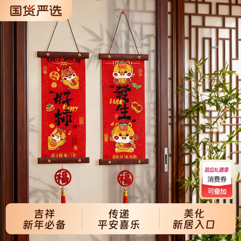 2026马年字挂件墙贴新居布置装饰礼物挂饰门挂氛围装扮用品春节