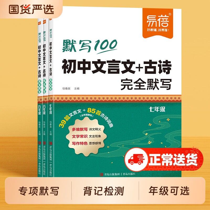 【易蓓】初中语文文言文古诗完全默写中学文学基础记忆原文考点梳理七八九年级同步课本全解释义练习册速记默写本