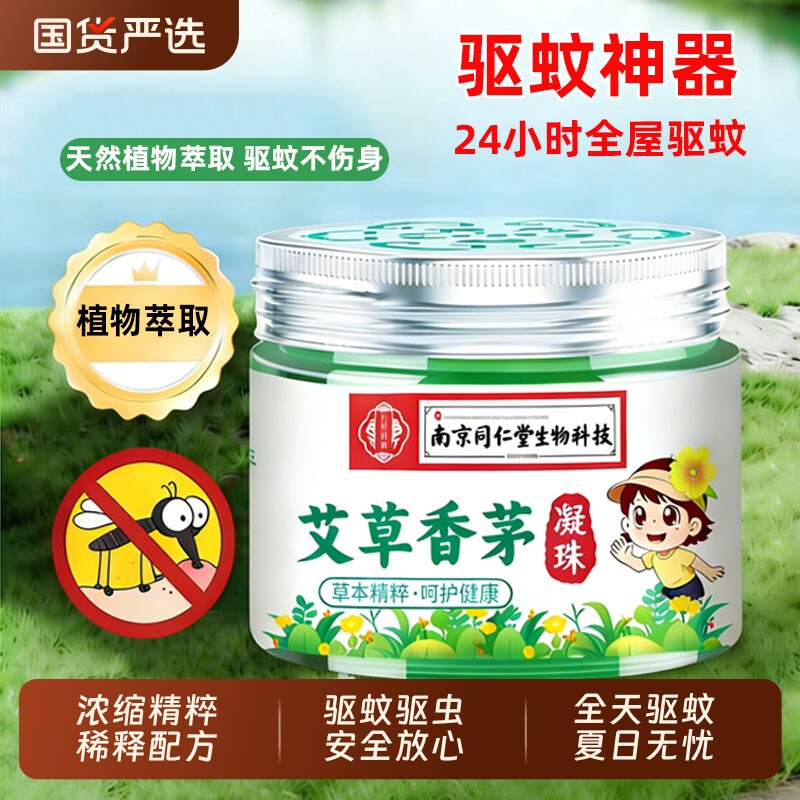 艾草香茅驱蚊神器室内户外防蚊子虫苍蝇驱赶强力2026新款香薰凝胶