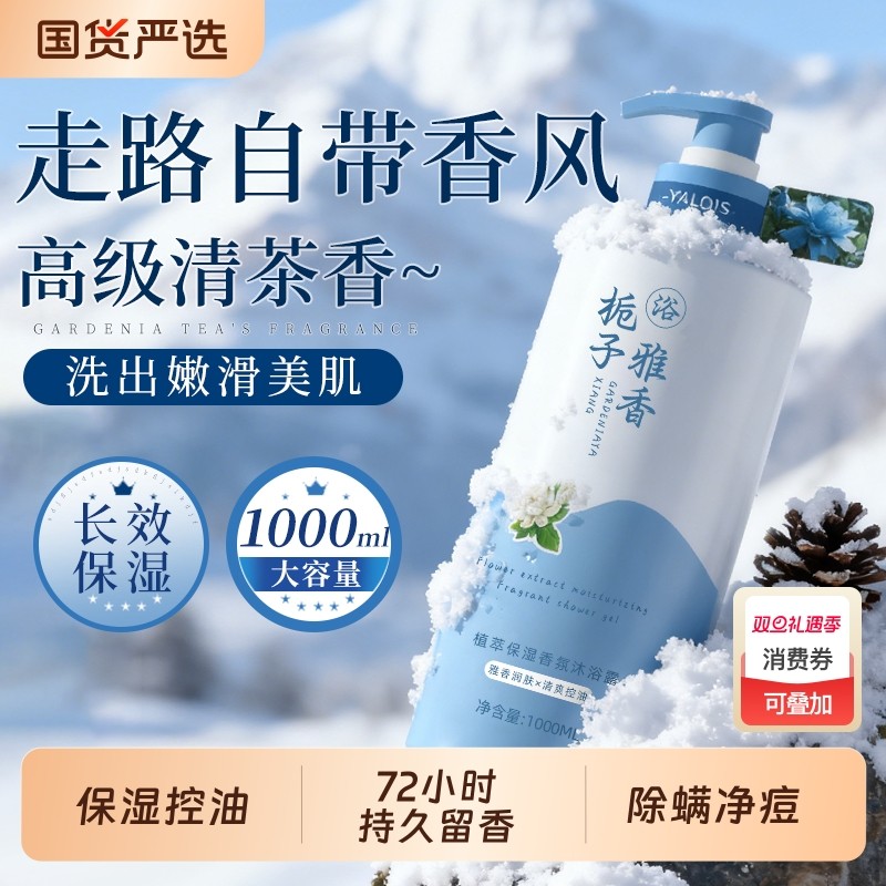 沐浴露持久留香72小时香体保湿补水滋润女男士成人洗澡乳官方正品