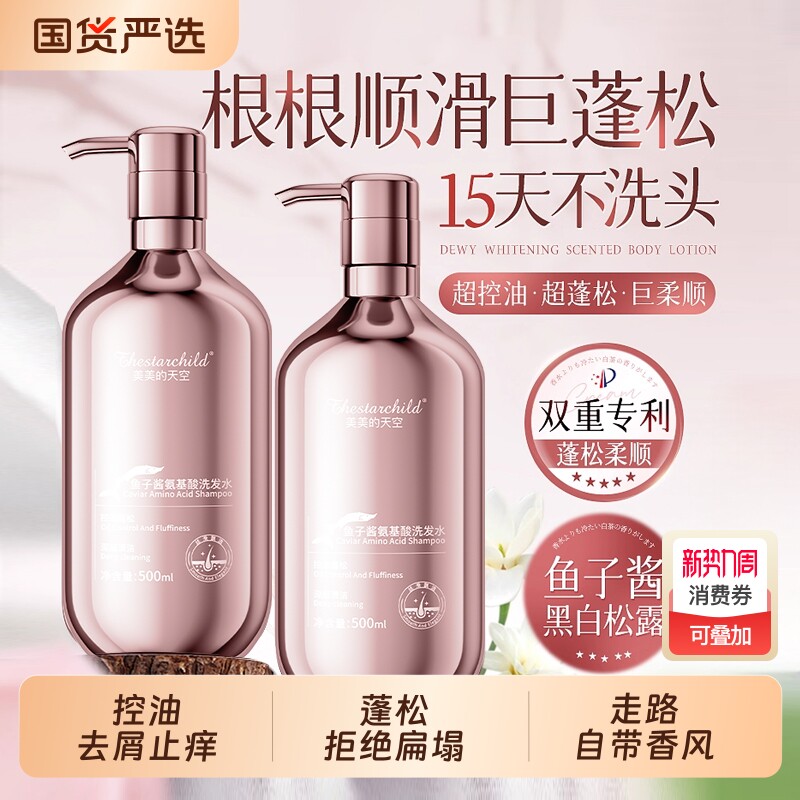 鱼子酱洗发水控油蓬松去屑氨基酸洗头膏露持久留香女正品官方品牌