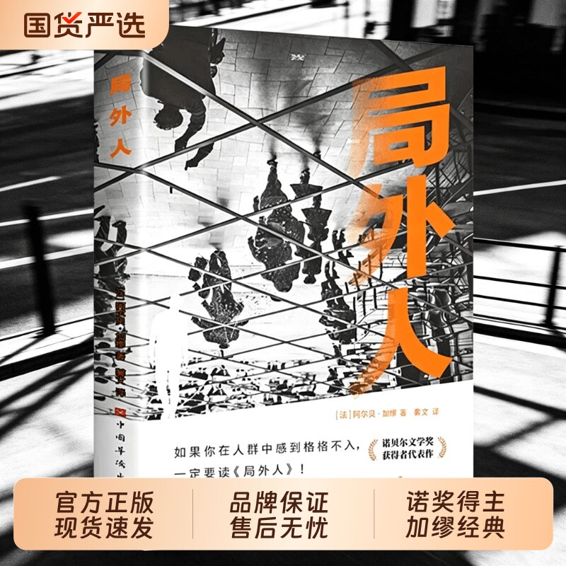 加缪局外人诺贝尔|超5000次加购图片