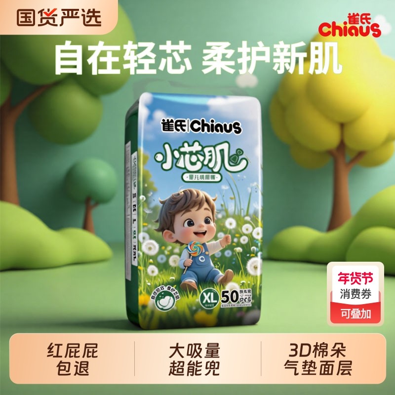 雀氏小芯肌婴儿纸尿裤超薄透气干爽宝宝柔软男女尿不湿拉拉裤正品