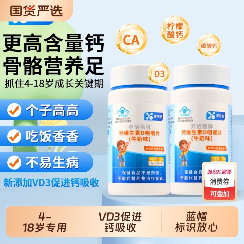 钙维生素D咀嚼片青少年儿童钙片补钙成长碳酸钙柠檬酸钙维D片