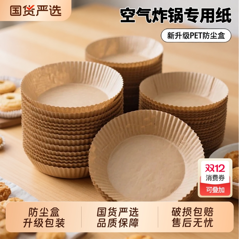 空气炸锅纸专用纸家用电炸锅纸吸油纸食品级烤箱硅油纸锡纸盘烘烤