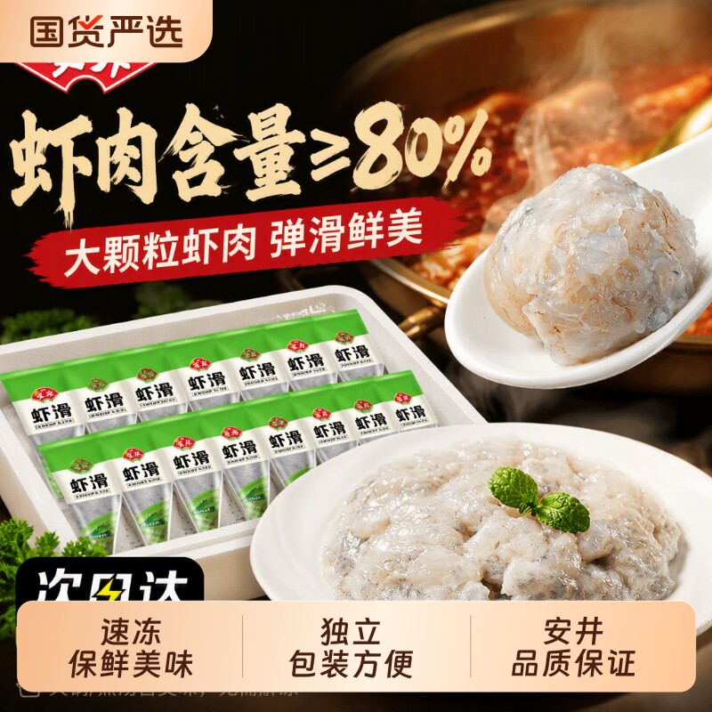 虾滑安井冷冻虾仁虾肉丸商用火锅半成品丸子食材虾泥大颗粒速冻