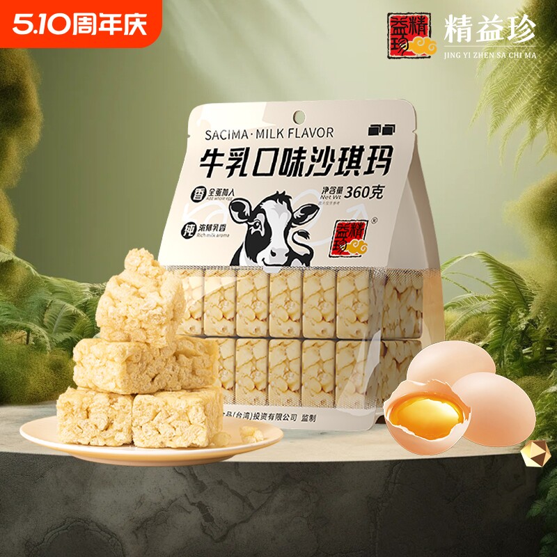 【0香精】精益珍台湾牛乳沙琪玛闽台早餐下午茶零食解馋追剧零食
