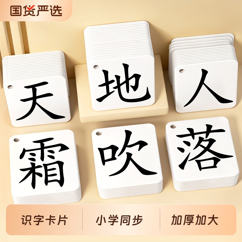 人教版语文一年级识字卡片上下册拼音小学生幼儿认字无图汉字同步