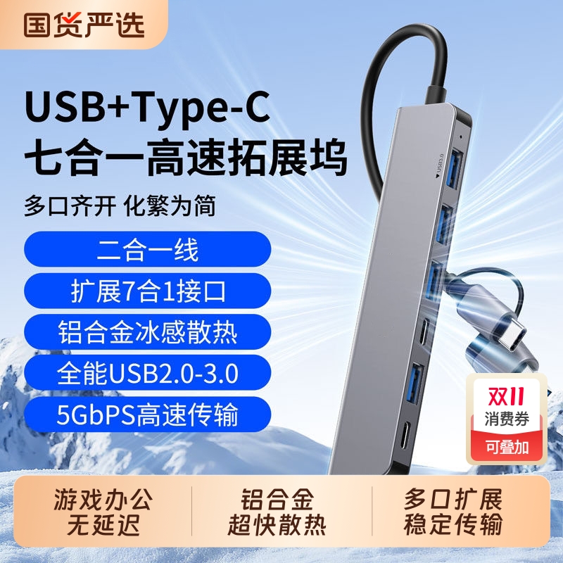 usb3.0扩展器多口拓展坞type-c分线器电脑转换接头延长多功能hub读sd/tf卡外接鼠标键盘插头转接笔记本连接