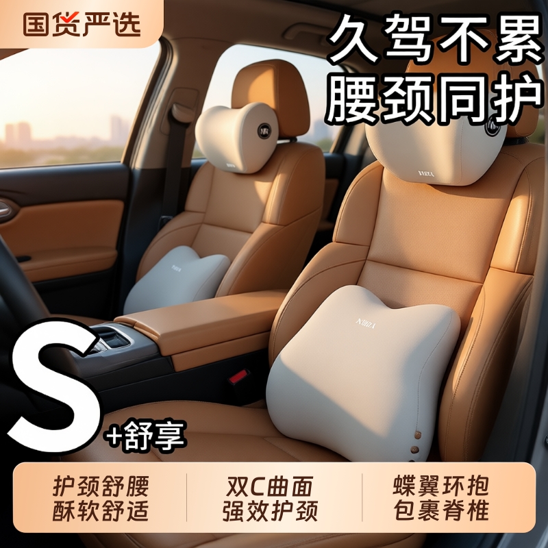 【严选双曲面】汽车头枕腰靠腰垫