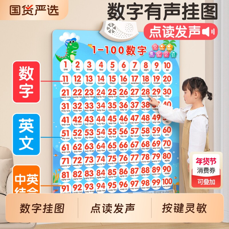 儿童数字挂图1到100认知早教有声幼儿识字点读宝宝拼音卡片英文